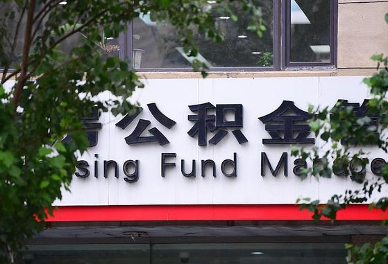 烟台离职公积金（离职公积金怎么处理）
